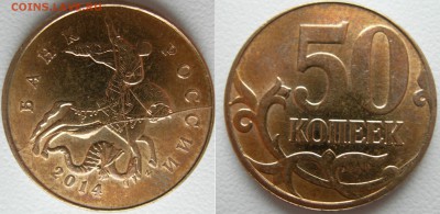50 коп раскол - DSCN9325.JPG