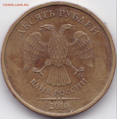 Расколы на 10 руб 2010-12гг. ммд - 5шт. до 12.11.15. 22-30 М - 10 руб 2010ммд раскол под датой (2)