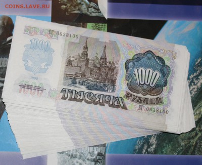ФИКС! боны 1000р 1992г из пачки - IMG_2035.JPG