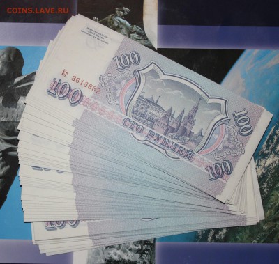 ФИКС! боны 100р 1993г из пачки - IMG_2040.JPG