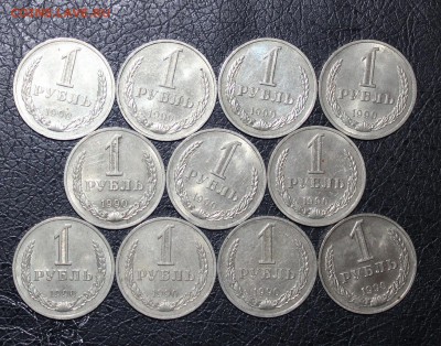11шт 1 рубль 1990г до 9.11 - 22:30 мск - IMG_2049.JPG