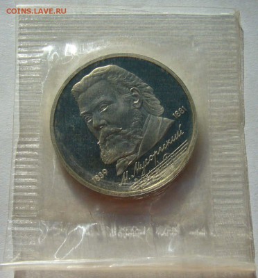 1989 Мусорский пруф в запайке до 10.11.15 в 22.00 - Мусорцкий 1