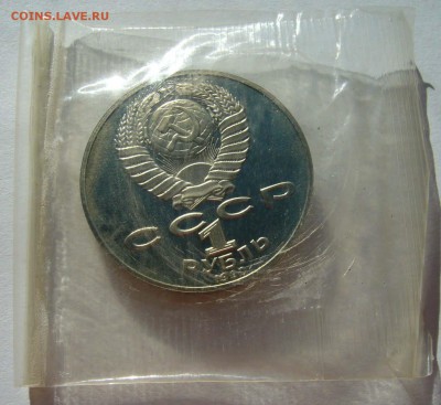 1990 Райнис пруф в запайке до 10.11.15 в 22.00 - Райнис 2
