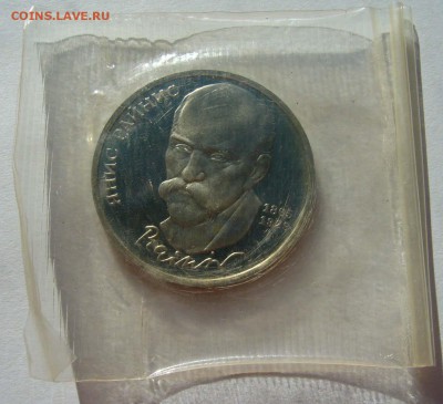 1990 Райнис пруф в запайке до 10.11.15 в 22.00 - Райнис 1