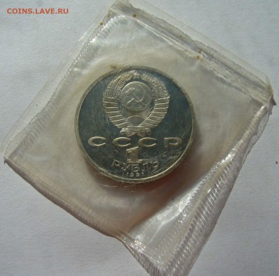 1991 Прокофьев пруф в запайке до 10.11.15 в 22.00 - Прокофьев 2