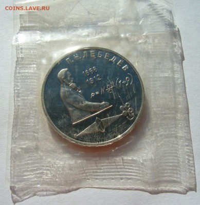 1991 Лебедев пруф в запайке до 10.11.15 в 22.00 - Лебедев 1