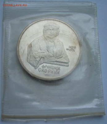 1990 Скорина пруф в запайке до 10.11.15 в 22.00 - Скорина 1