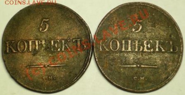 5 коп 1831г. см - P1020620.JPG