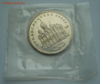 1991 Архангельский Собор пруф в запайке до 10.11.15 в 22.00 - Архангельский 1