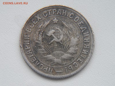 Нужен совет по монете 15коп.1932г. - SAM_5133.JPG