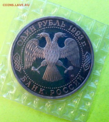 Молодая Россия 1993 Вернадский пруф в запайке - WbV5taFg9JU
