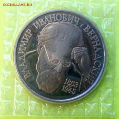 Молодая Россия 1993 Вернадский пруф в запайке - Zzy_QhQ6Ark