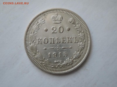 20 коп 1915 до 08.11.15  22-00 - DSCN1991.JPG