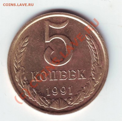 5 копеек 1991г. до 10.09.10г. в 19.00 - IMAGE0007.JPG