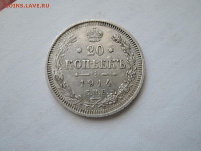 20 коп 1914 до 09.11.15  22-00 - DSCN1994.JPG