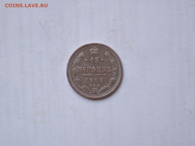 15 коп 1908 до 08.11.15  22-00 - DSCN2003.JPG