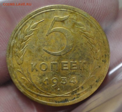 -----5 копеек  1934------до 15.11 в 22.00мск - DSC02025.JPG