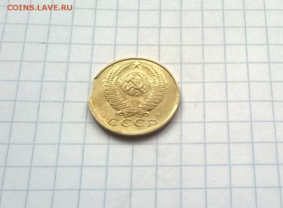 Монеты с выкусами 15 коп 1991; 10 коп 1982. - WP_20151025_017