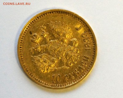 10 руб 1899 (Ф.З) предпродажная оценка - DSC05990