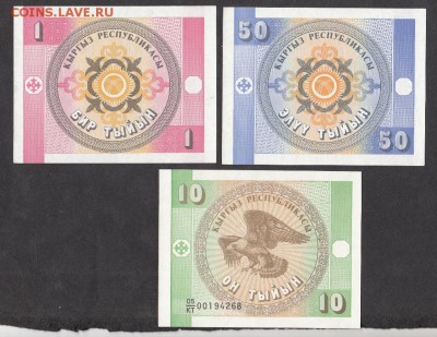 Киргизия 1993  1;10;50т - 112а