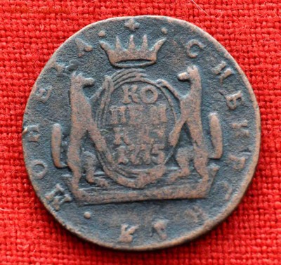 1 коп СИБИРЬ 1775 до 12 ноября в 21,00 по МСК - DSC_0002.JPG