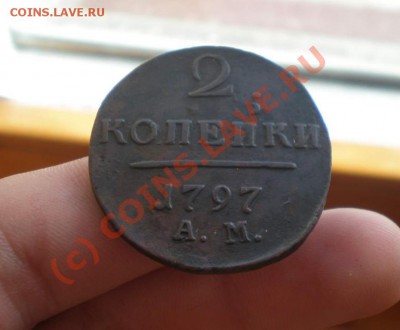 2 копейки 1797 года АМ - 1217644277
