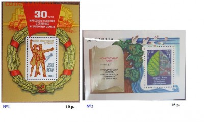 СССР 1984. ФИКС. Почтовые блоки - 1984. Блоки
