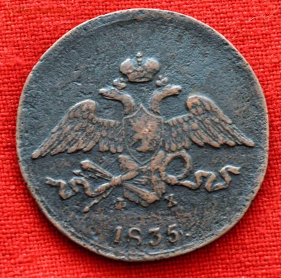 5 коп 1835 до 12 ноября в 21,00 по МСК - DSC_0021.JPG
