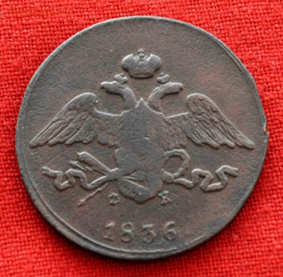 5 коп 1836 до 12 ноября в 21,00 по МСК - DSC_0019.JPG
