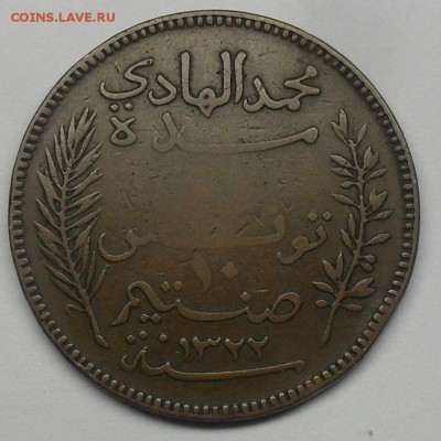 Тунис 10 сентим 1904 года - SDC18582.JPG