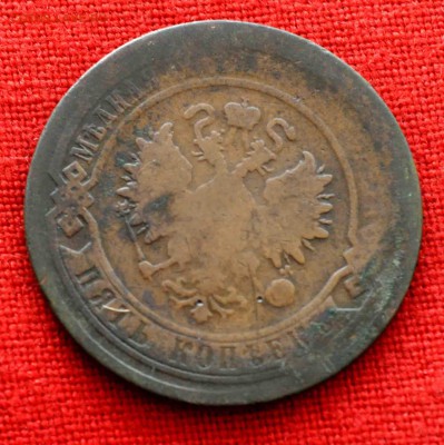 5 коп 1867 до 12 ноября в 21,00 по МСК - DSC_0023.JPG