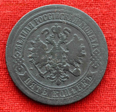 5 коп 1871 до 12 ноября в 21,00 по МСК - DSC_0011.JPG