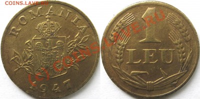 латунь тираж 88.341.000 - 1 leu 1947