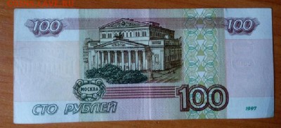 100 рублей 1997 без модификации. до 9.11.2015 до 22.00. - 0