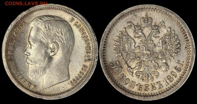 50 копеек 1896 АГ - 5096