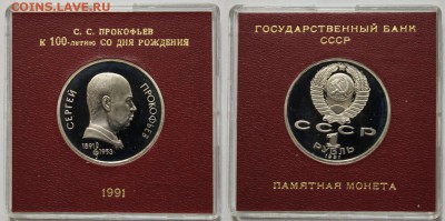 1р-1991 Прокофьев ПРУФ с 1-го рубля до 12.11.2015 до 22-00Мс - 111