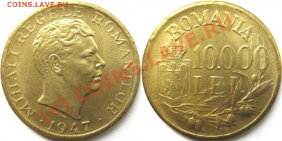латунь  тираж 11.850.000 - 10000 lei 1947