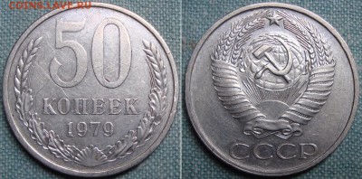 2шт. 50 копеек 1979 г, АИФ.№-45, до 12.11 в 21.30 мск - 79-1