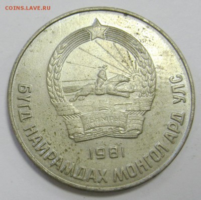 МОНГОЛИЯ 50 менге 1988г. до 12.11.15 22.00 - IMG_4505.JPG