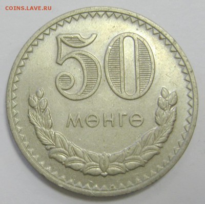 МОНГОЛИЯ 50 менге 1988г. до 12.11.15 22.00 - IMG_4504.JPG