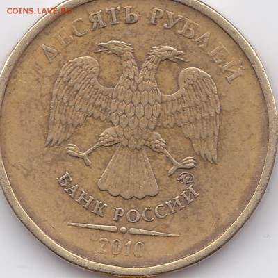 10 рублей 2010 года 2.3А или 2.3Б2? Помогите определить - 2