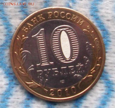 10 рублей Пермский край. Фикс 3100р. - пк.2