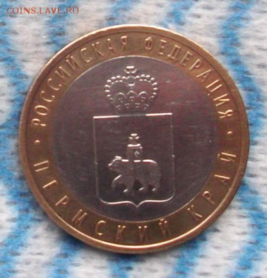 10 рублей Пермский край. Фикс 3100р. - пк.1