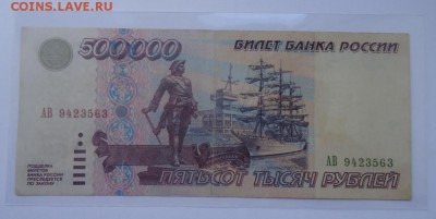 Реставрация бумажных денег. - DSC04377.JPG