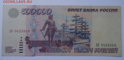 Реставрация бумажных денег. - DSC04373.JPG