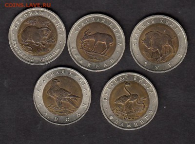 РФ 1994 Красная книга - 118