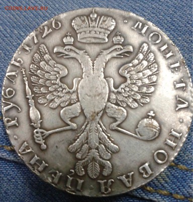 1 руб 1726 г. оценка подлинности и стоимости - 2