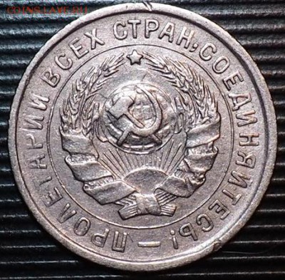 10 копеек 1934 пред продажа оценка - PB060002 (2).JPG
