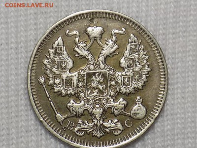 20 копеек 1914год.аверса нет.непрочекан? - RSCN1122.JPG