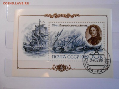 СССР, 275 лет Гангутскому сражению, блок, до 12.11.2015 - DSCN1411.JPG
